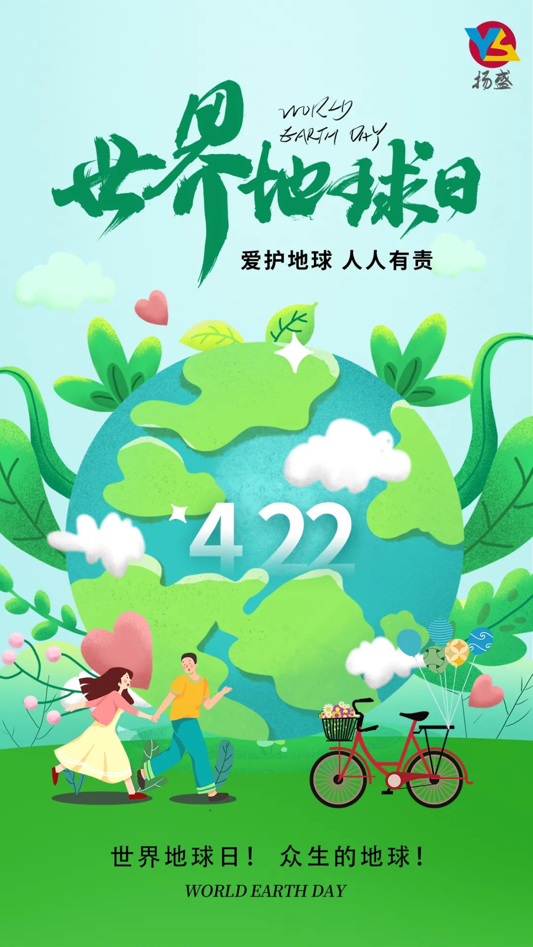 世界地球日 | 眾生的地球！Earth4All